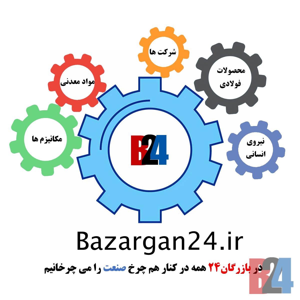 بازرگان 24
