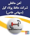 حافظ پولاد گیل